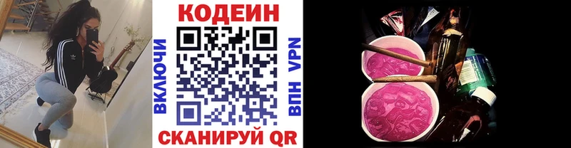 Кодеиновый сироп Lean напиток Lean (лин)  Барнаул 